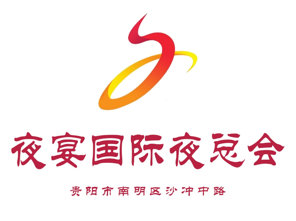 贵阳夜宴夜总会