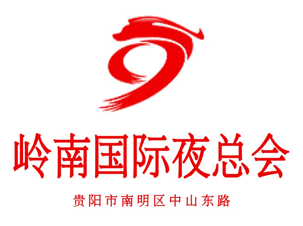 贵阳岭南国际夜总会