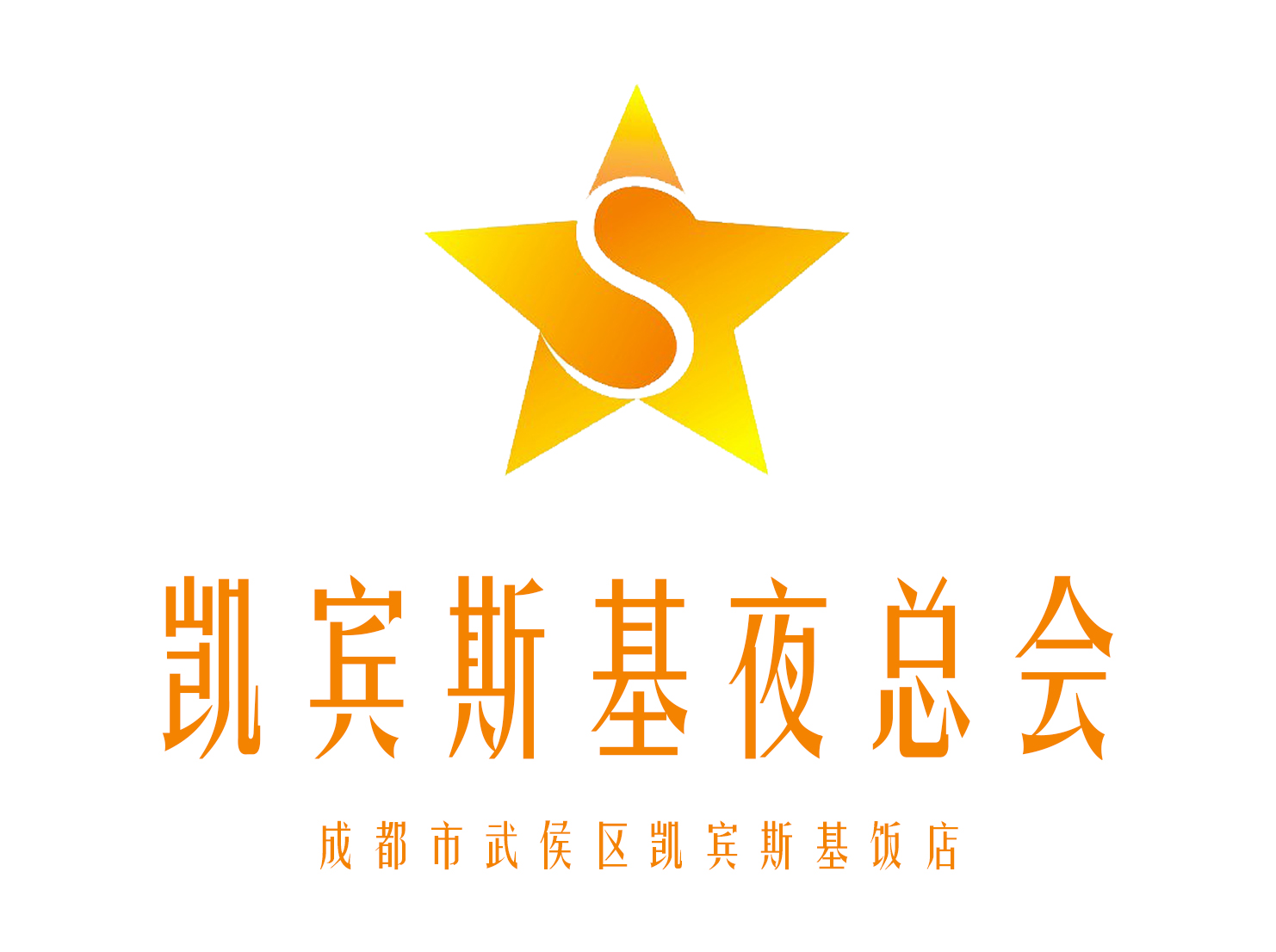 杭州滨江区KTV订房全新优惠活动火热进行