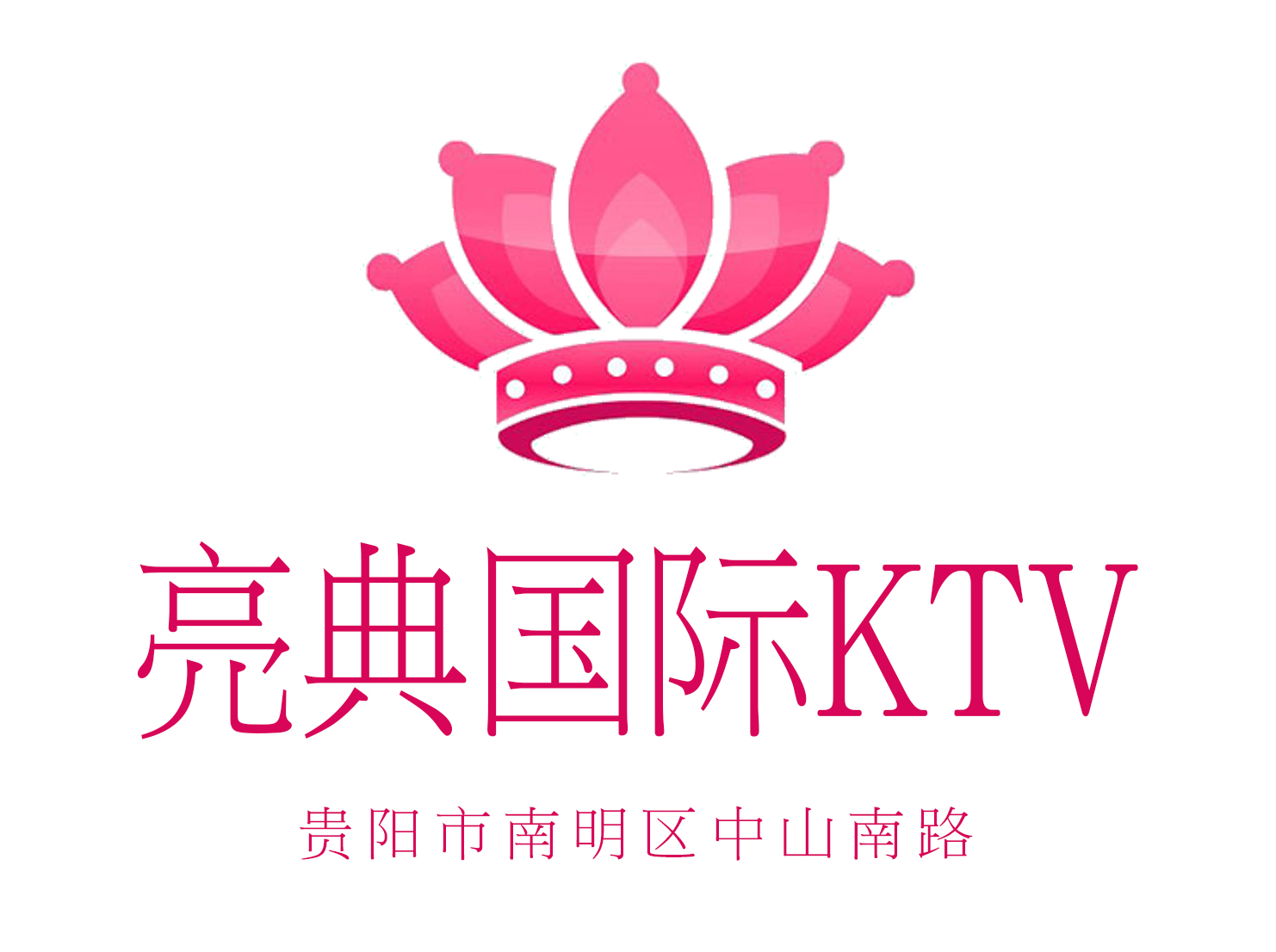 北京西城区夜总会KTV预订优惠不可错过的