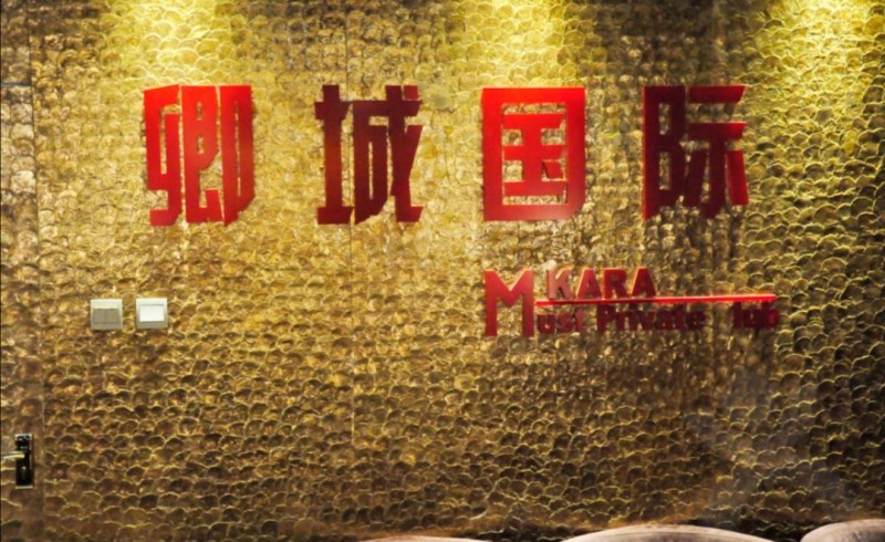 上海宝山区夜总会精选：尊贵夜尊服务的绝佳选择