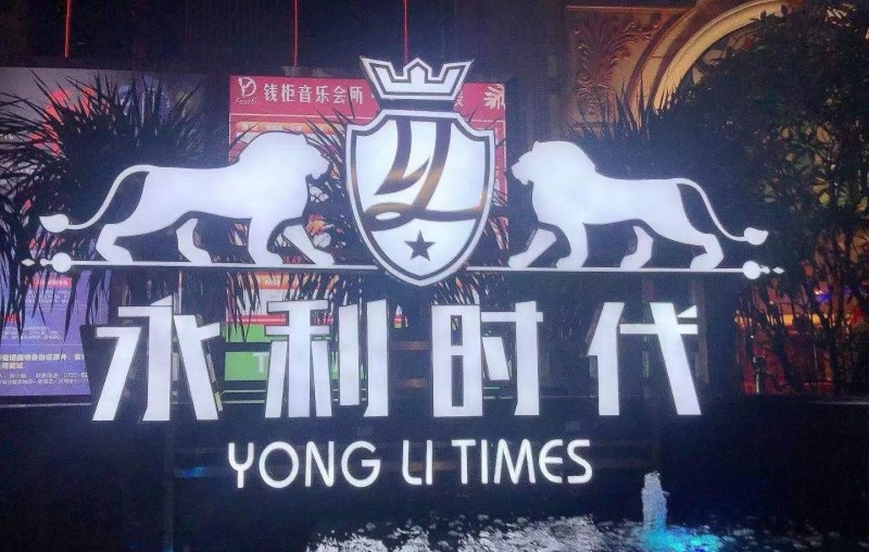 重庆永川区夜总会最新订房优惠信息发布