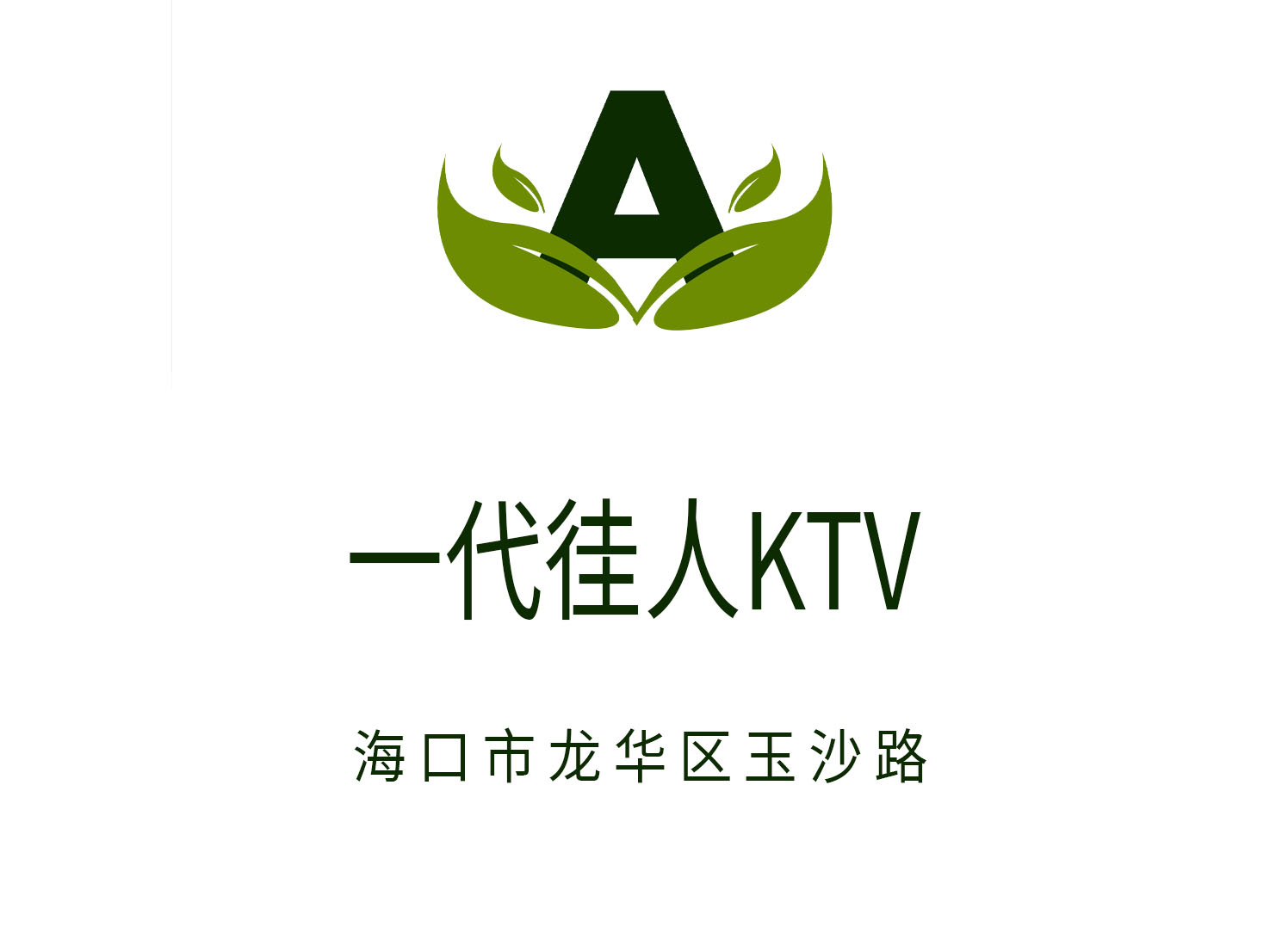 成都龙泉驿区KTV热门房型推荐尽在这里