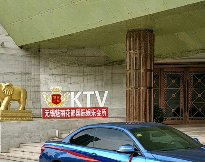 嘉兴环球金殿KTV2025高薪急聘模特佳丽，待遇优厚晋升快！