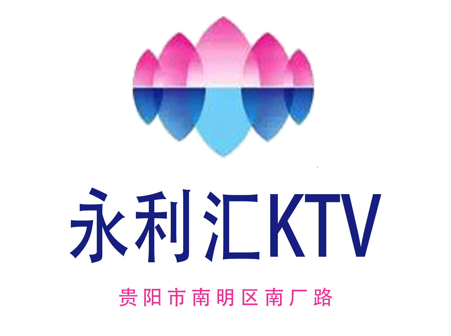 南山KTV高薪急聘！生意火爆客源稳，薪资优渥待遇佳