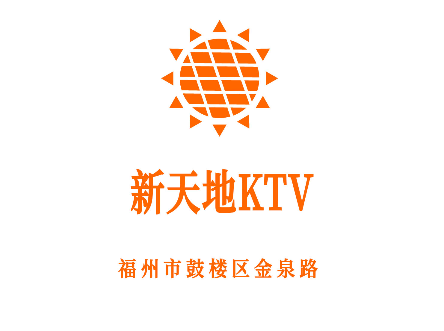 盐城金殿国际KTV夜场人才招募计划启动服务员/DJ/歌手/礼仪模特虚位以待