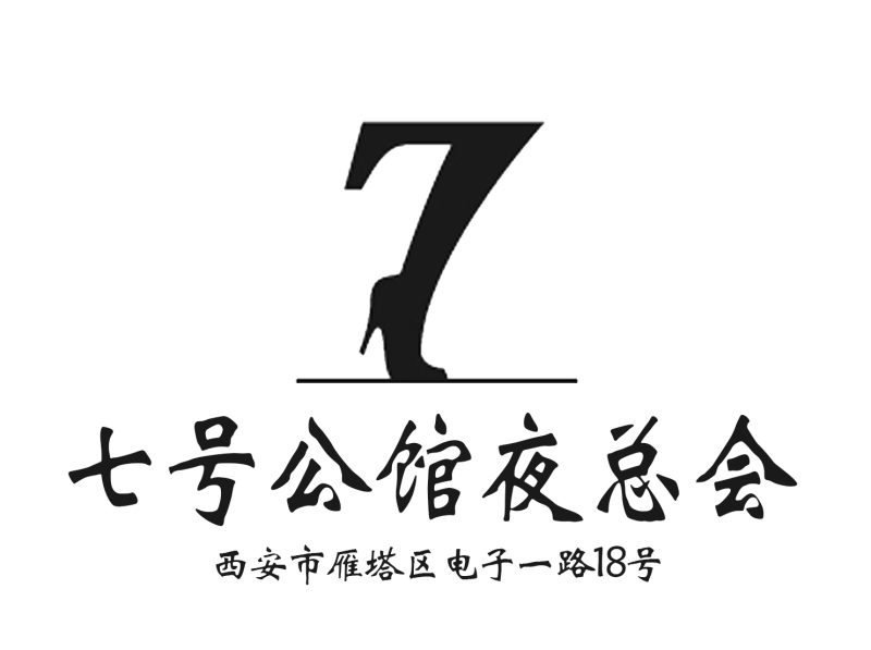 长春帝王先生娱乐会所高薪聘模特，专业培训薪资优厚！