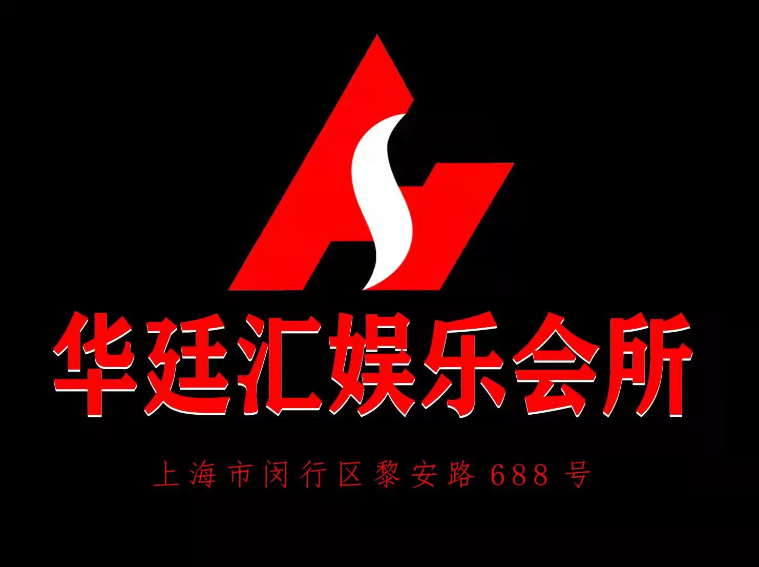 南昌水晶8号商务会所2025急聘礼仪接待/服务员