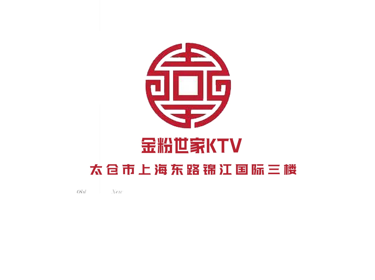 天津商K直聘公关 报销路费 团队融洽 待遇从优