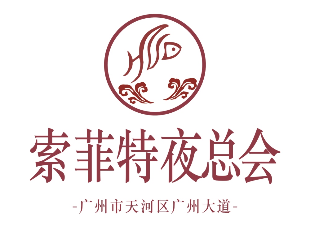 广州皇码俱乐部2025高薪聘夜场佳丽，无IC卡零押金，成就你的闪耀舞台！