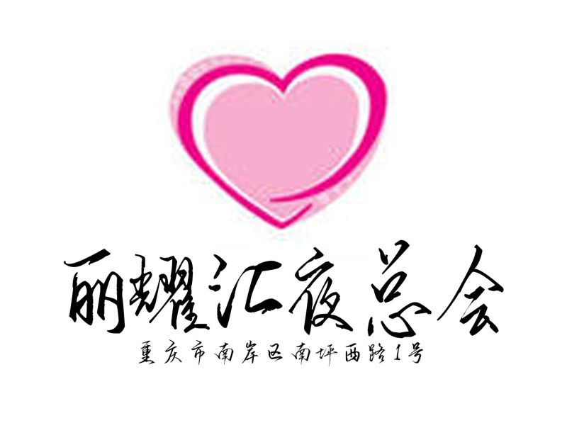 芜湖娱乐会所高薪聘模特 免试台直接上岗 保底1500