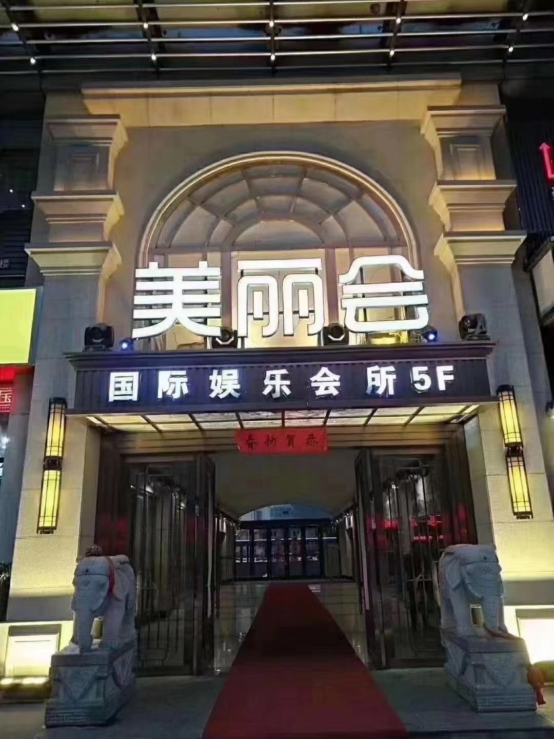 邢台55号娱乐会所高薪聘礼仪 日结/多场直聘/稳定上岗