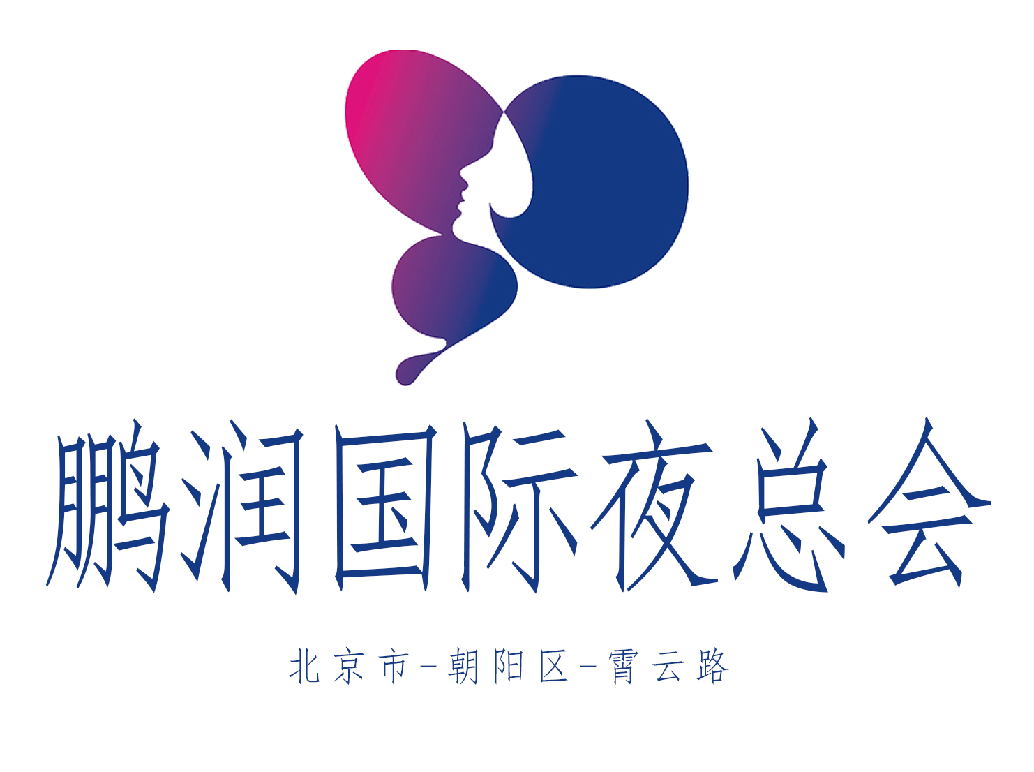 沈阳东方假日KTV高薪诚聘礼仪接待，优厚待遇+晋升空间！