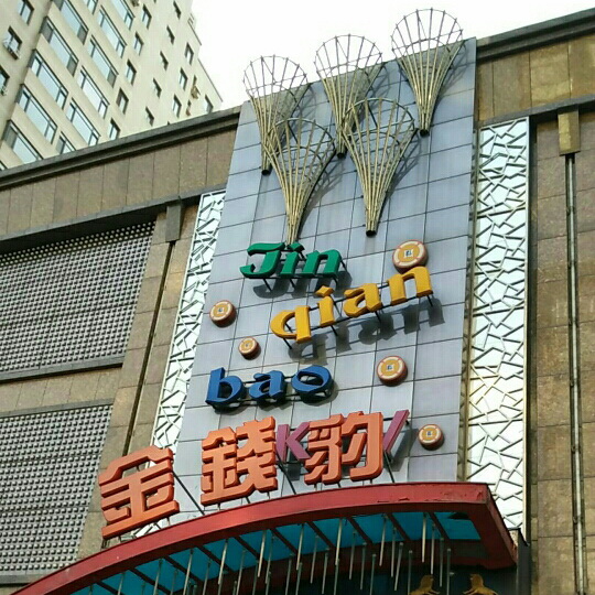 台州高薪KTV夜场急聘！日结薪资，环境舒适日赚1000+