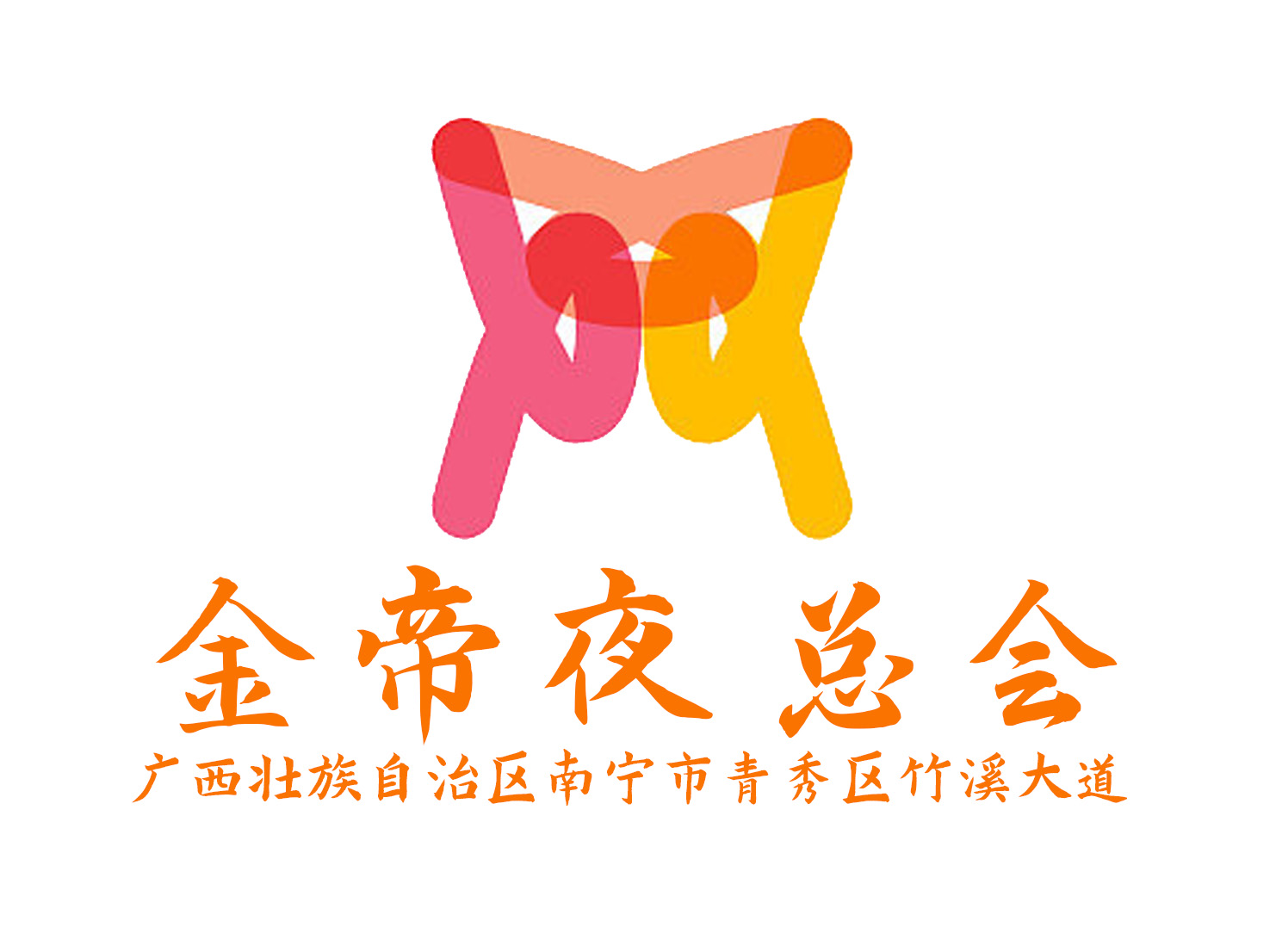 长春帝王先生娱乐会所高薪聘佳丽，领队直招！