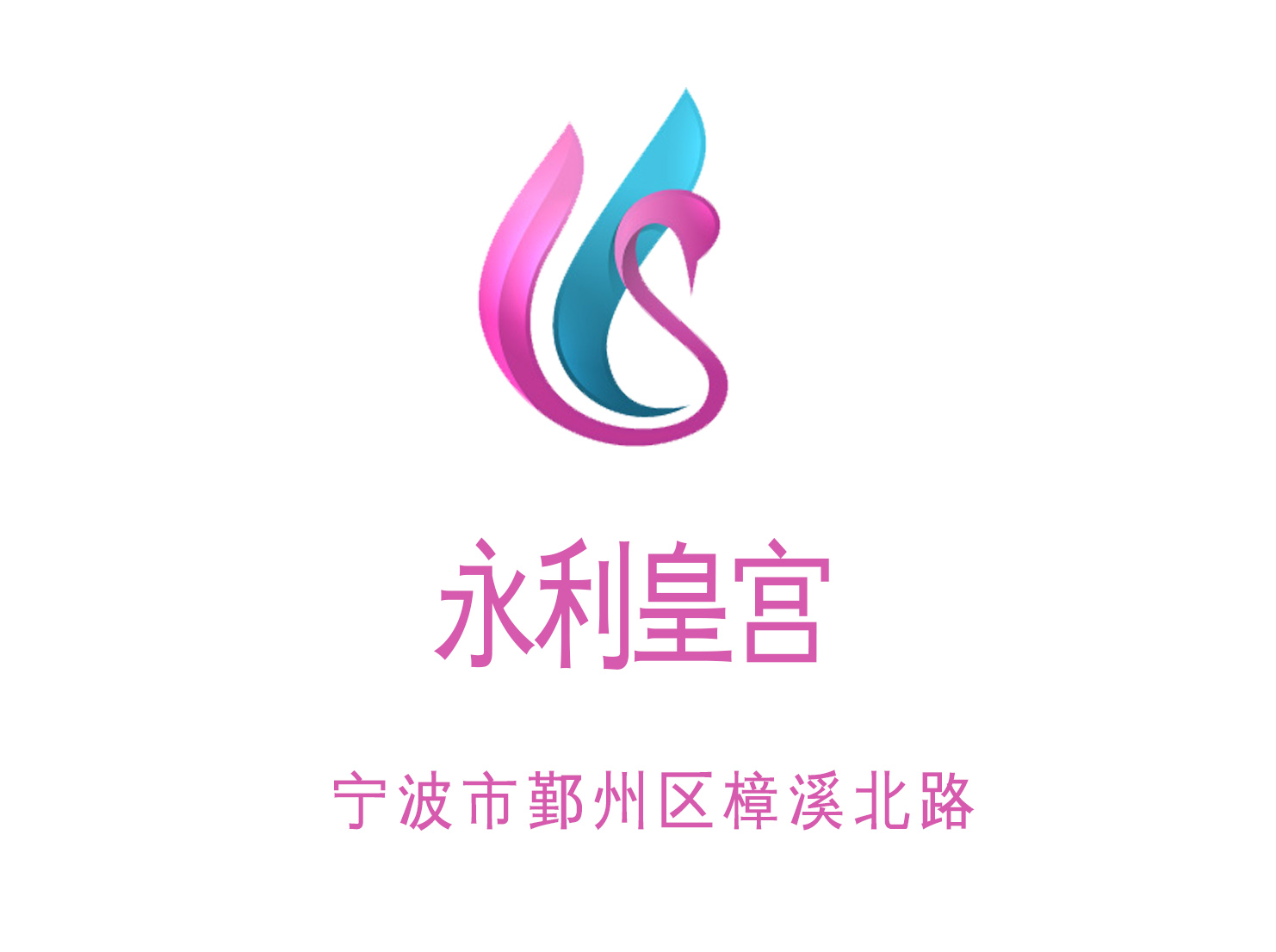 青岛KTV高薪诚聘佳丽，日结高薪翻台快，
