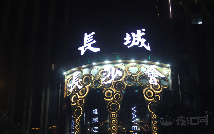 三亚金色年华KTV高薪诚聘礼仪精英，形象