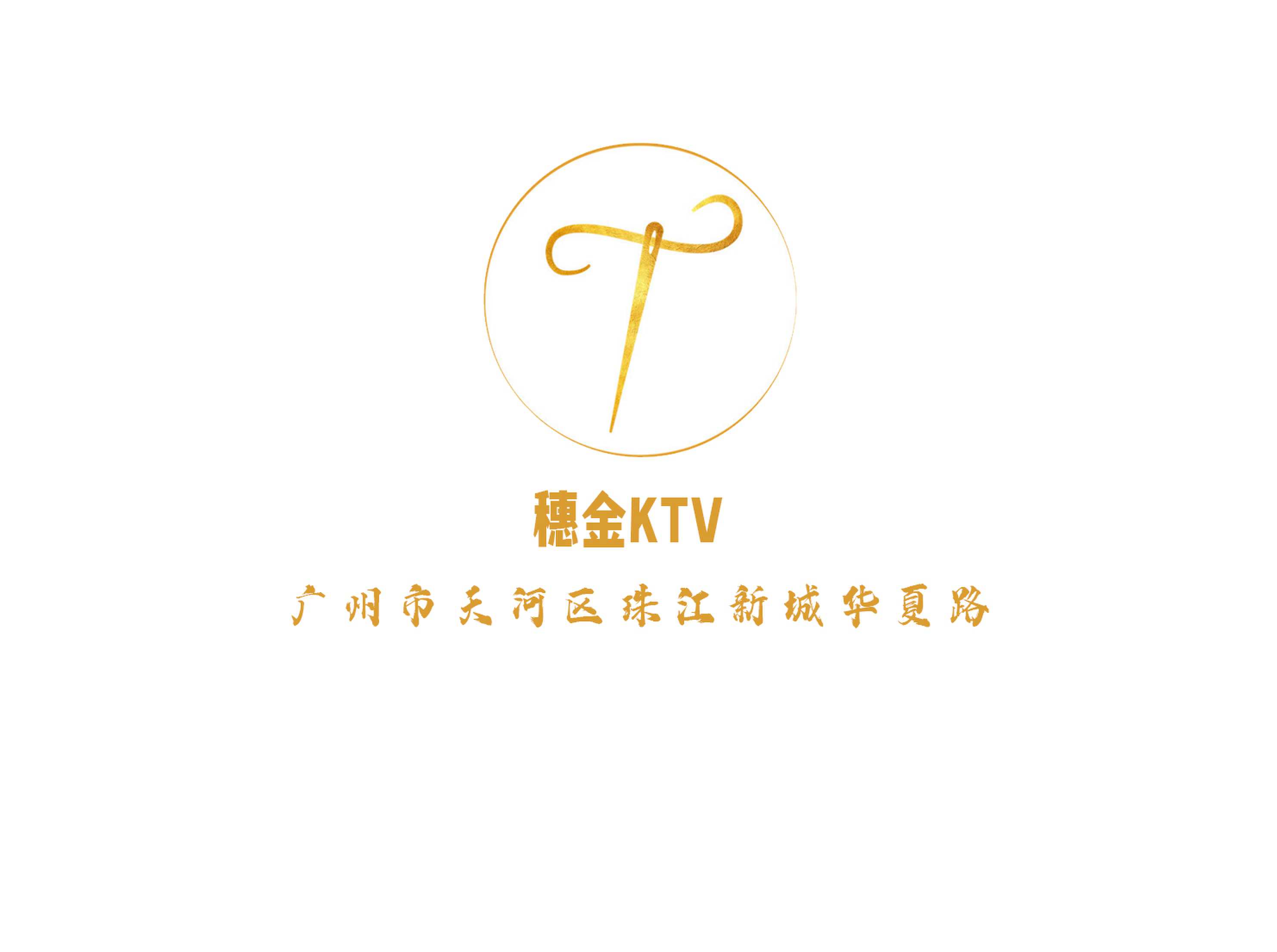 海口格莱美KTV高薪急聘礼仪接待，兼职全