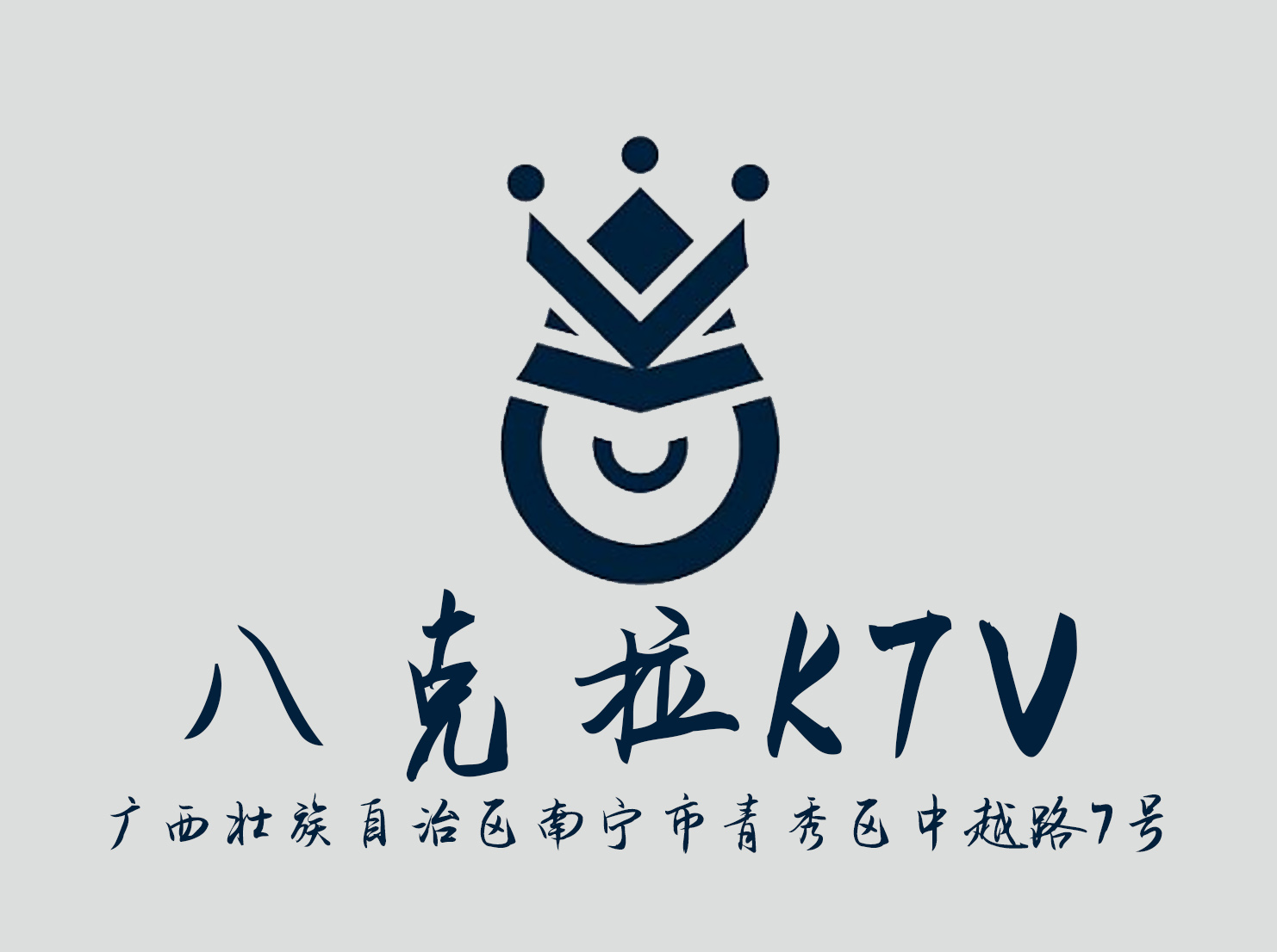 贵阳壹号公馆高端商务KTV急聘女模，无押