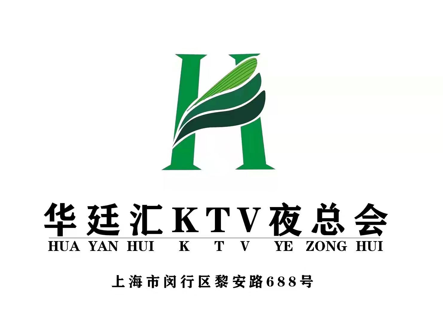 温州文华会高端商务KTV高薪诚聘服务精英