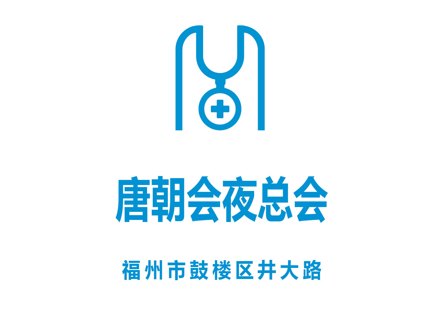 北京门头沟区双峪夜总会KTV订位步骤详解