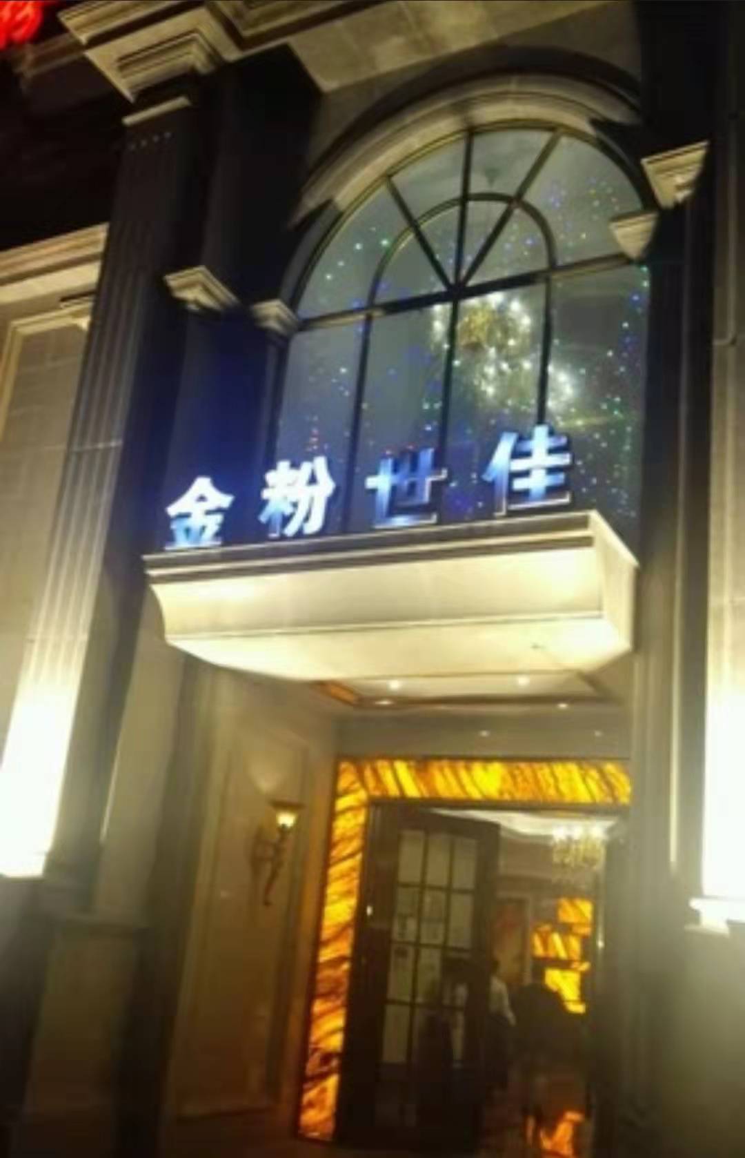 天津滨海新区夜总会专属VIP订位优惠活动