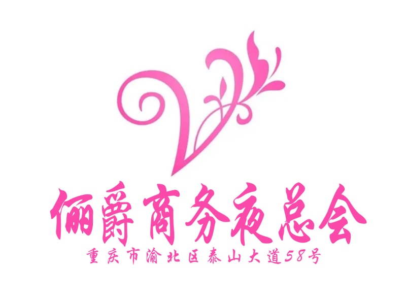 广州雅瑶街夜总会KTV优质服务与订房套餐