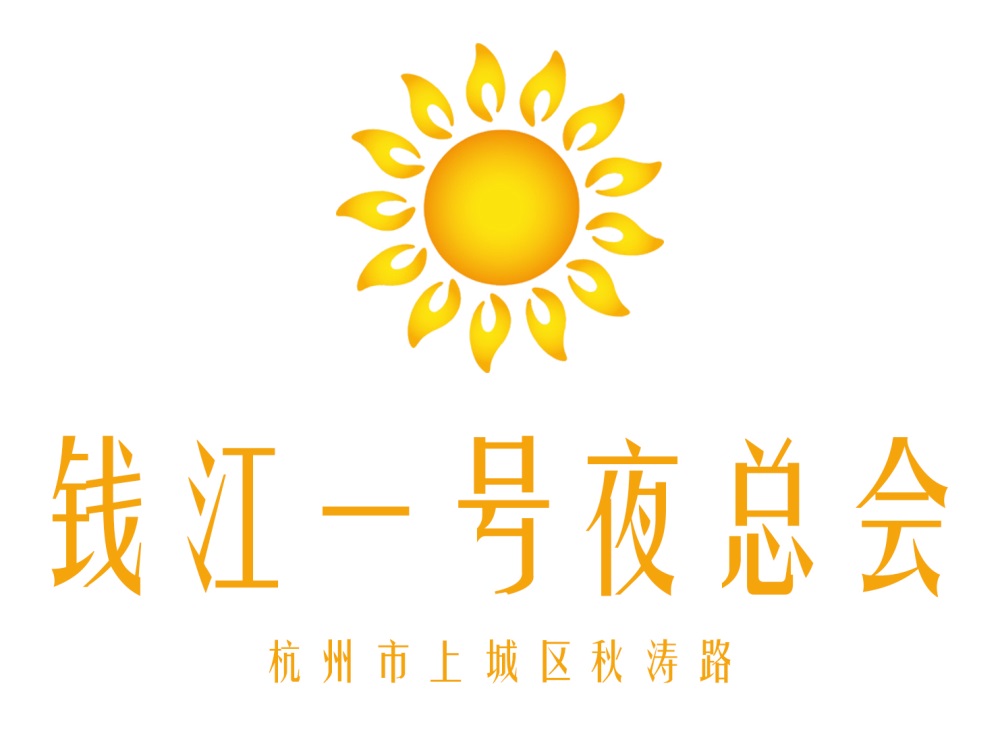 ﻿杭州夜总会大全推荐与评测