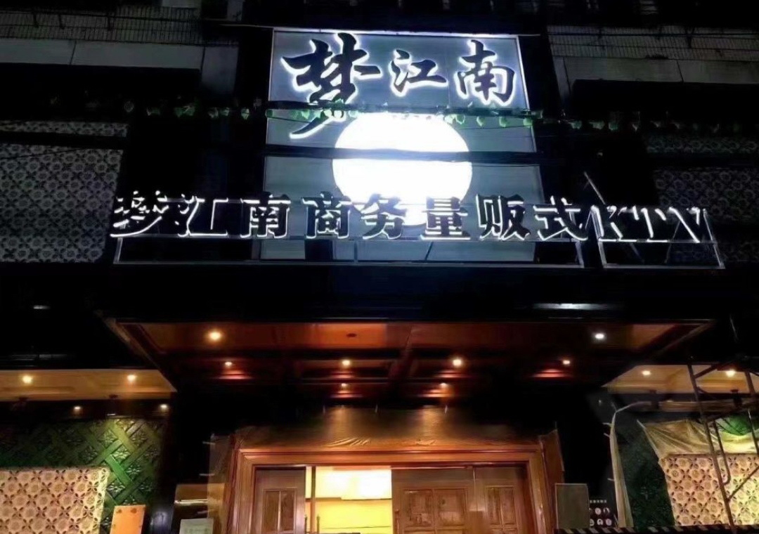 深度解析杭州夜总会推荐的最佳选择