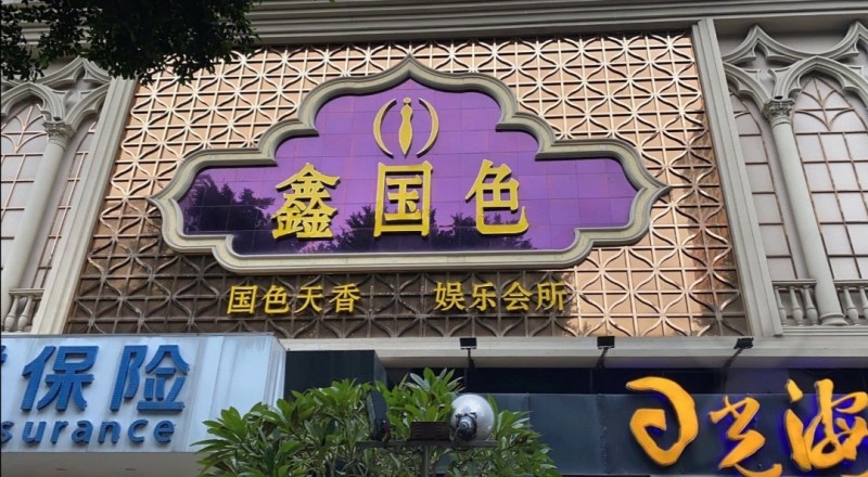 惊喜折扣成都锦江区夜总会等你来预订