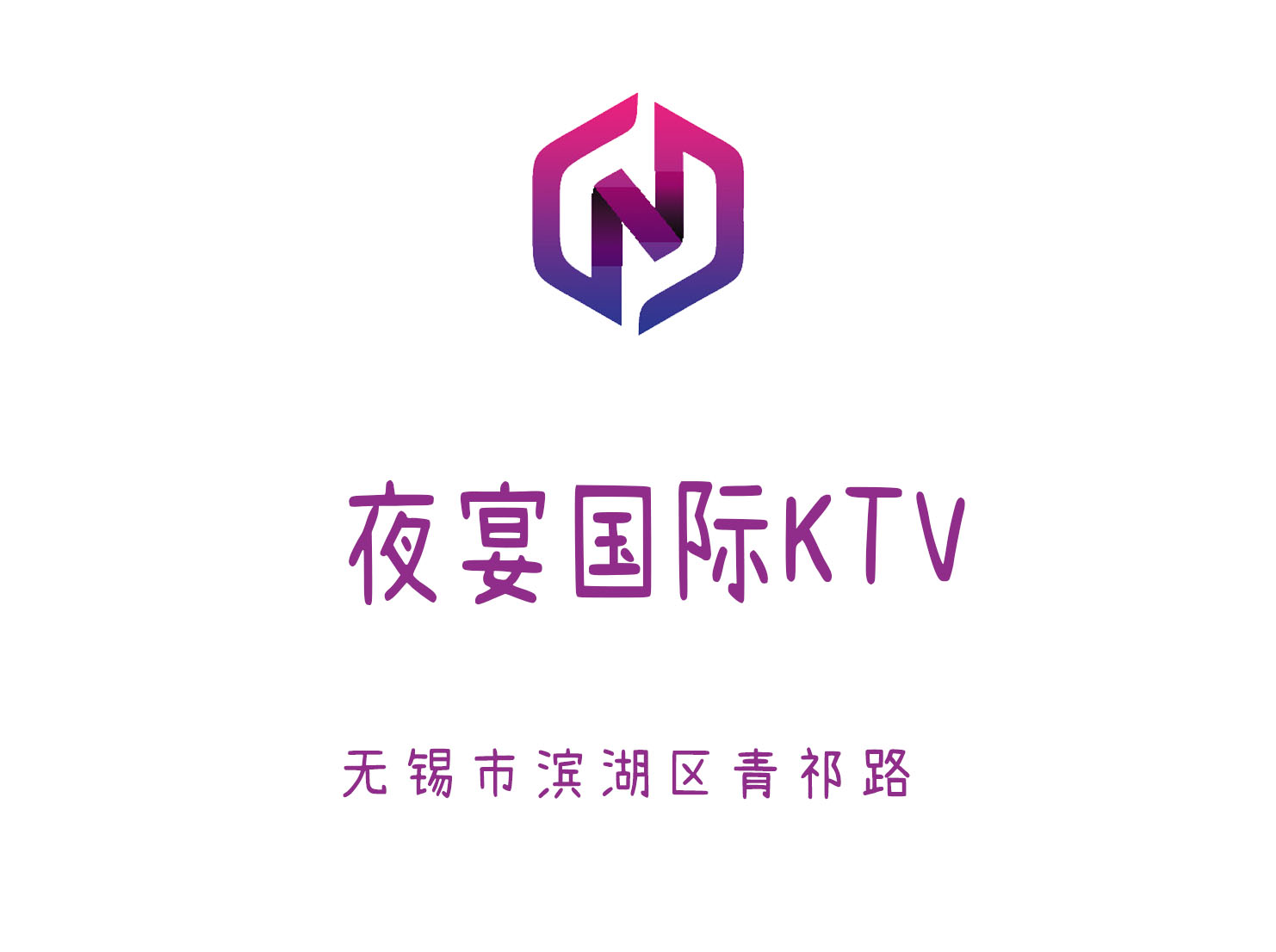 天津西青区夜总会订房服务一站式解决您的需求