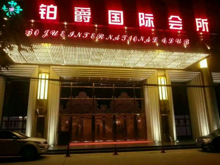 天津静海区KTV团体预订特惠活动开始了