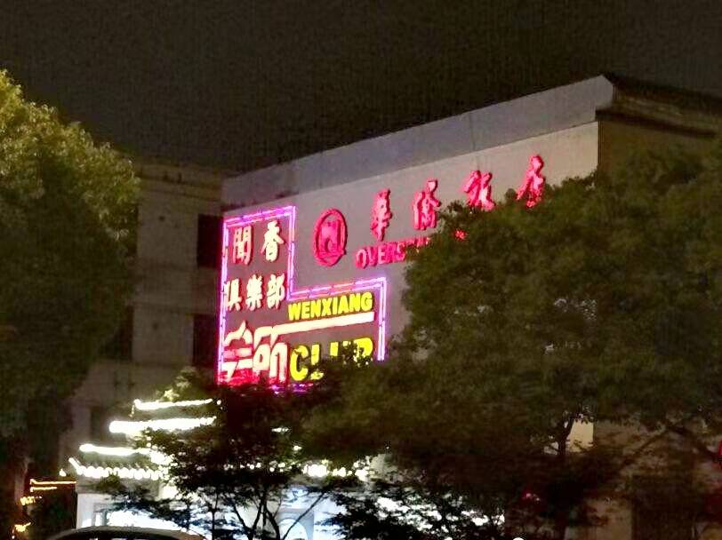 探索杭州临安区夜总会的热门订位选择