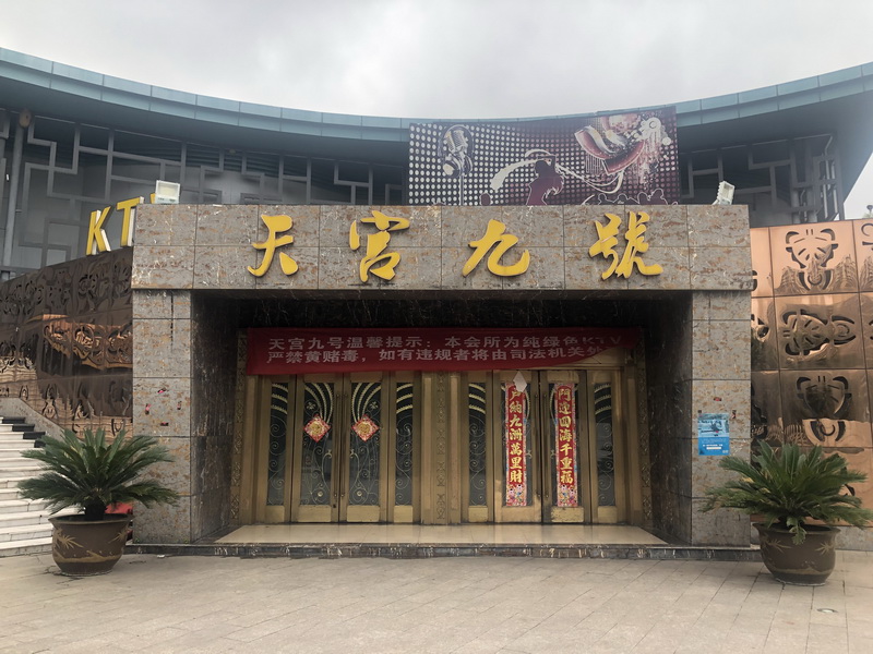 成都夜总会私密空间订房信息发布