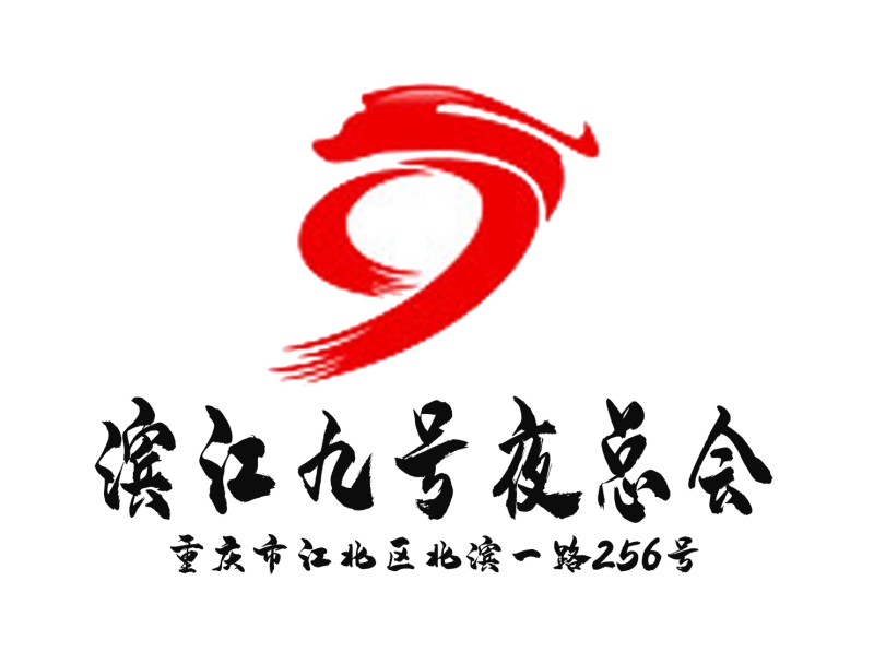 重庆渝北区夜总会预订攻略带你体验精彩夜晚