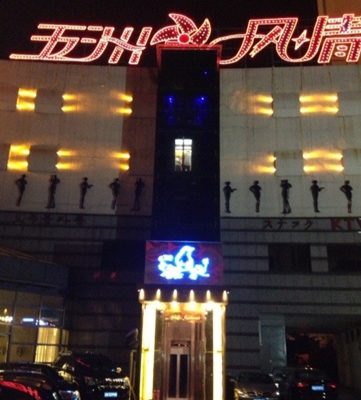成都大邑县夜总会特惠套餐等你来预订