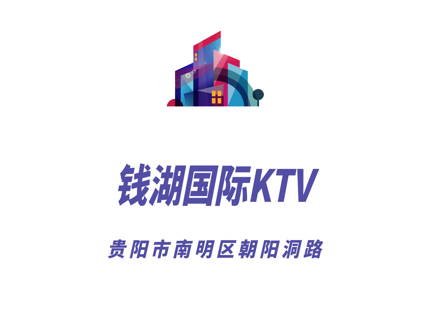 深圳罗湖区最受欢迎KTV推荐预订信息一网
