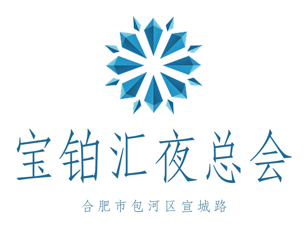 合肥瑶海区KTV预定指南让你轻松享乐
