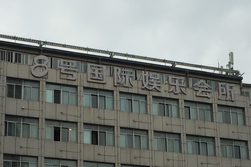 重庆黔江区夜总会预订小贴士助你轻松享受夜