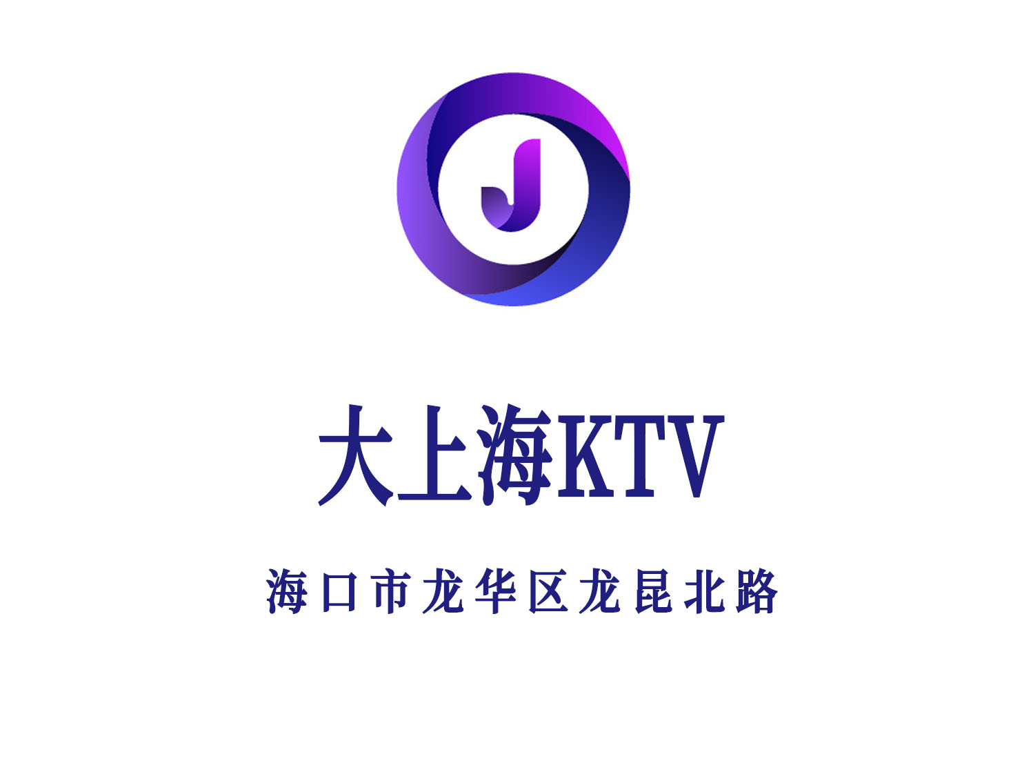 杭州最好的商务KTV夜总会推荐指南