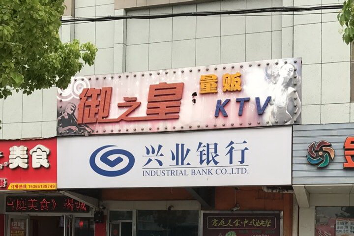 北京通州区新华大街夜总会KTV订位全攻略