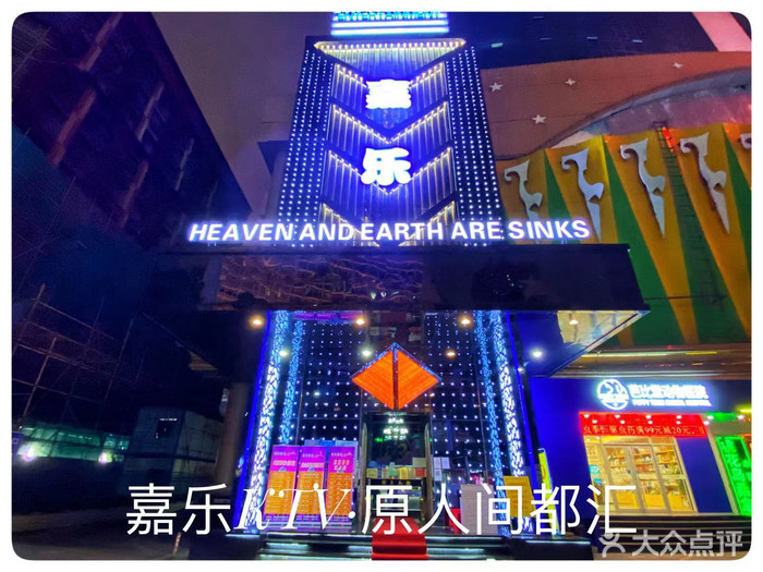 成都新都区KTV畅玩之夜快来提前订位