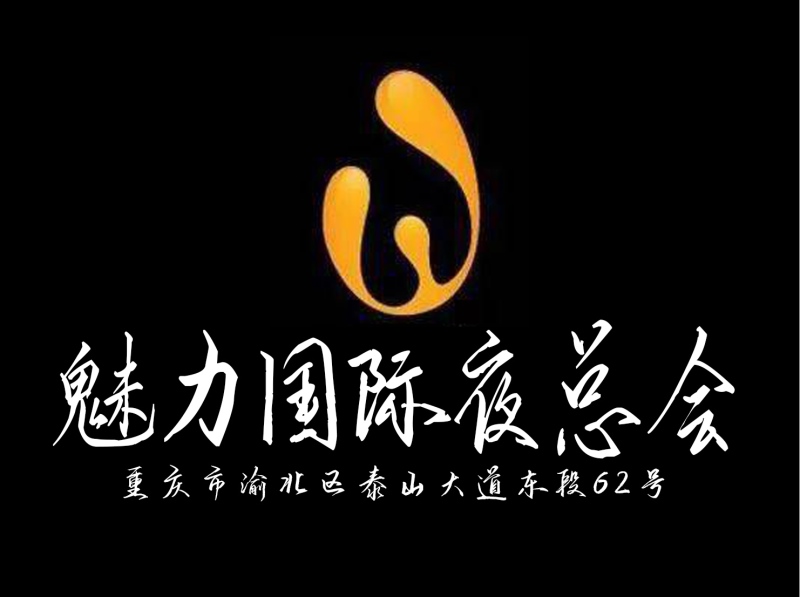 深圳最高档的商务KTV夜总会带你体验奢华