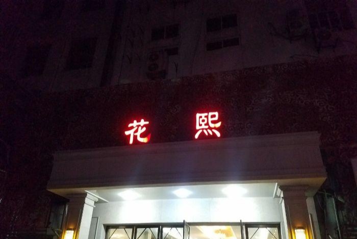 重庆最好的夜总会时尚潮流与夜生活指南