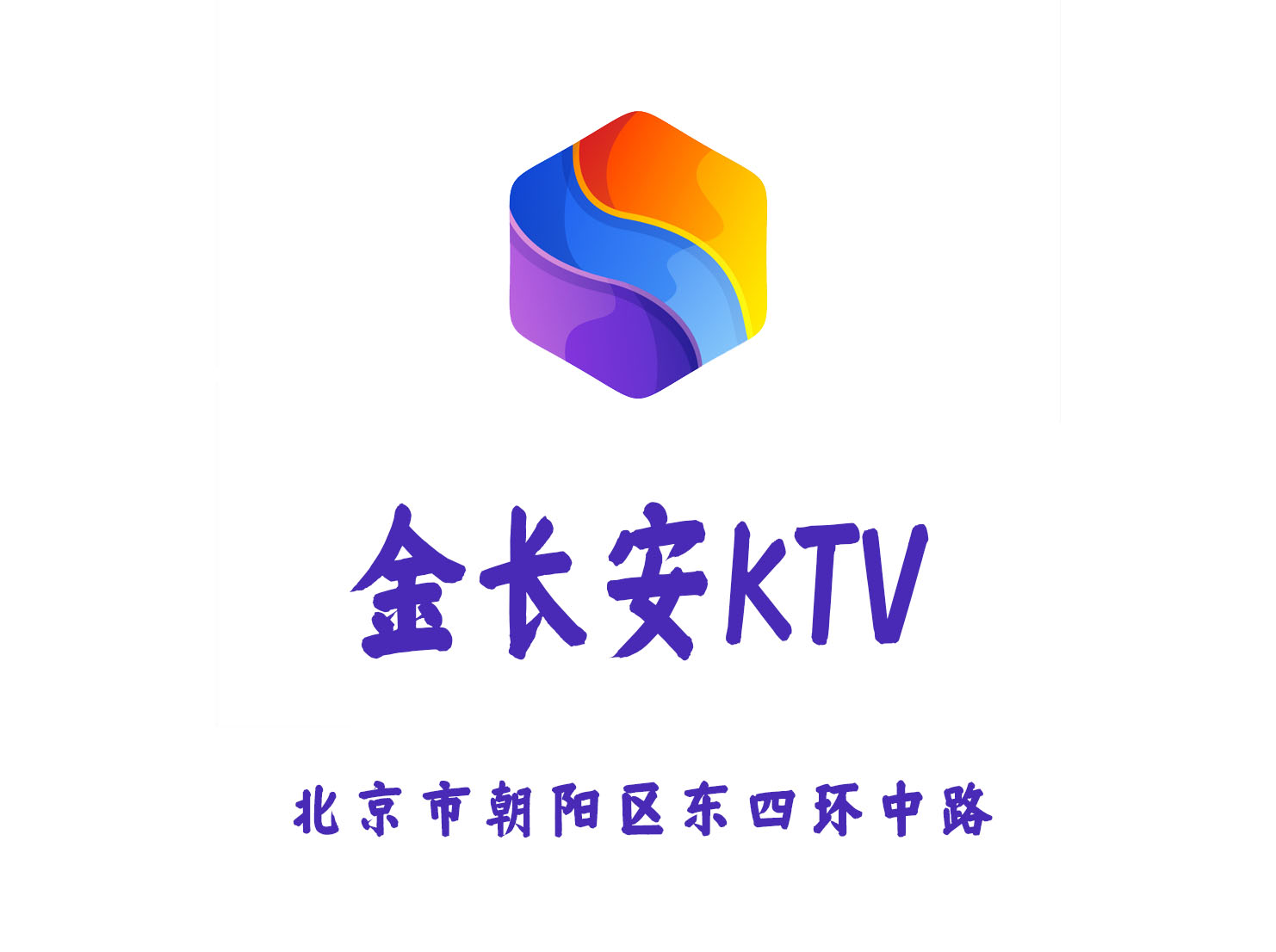 广州番禺区沙湾夜总会KTV聚会折扣力度全