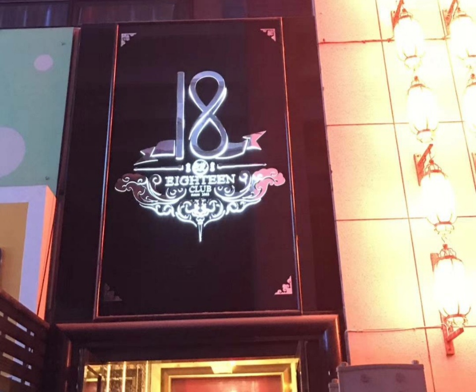 上海金山区交通便利夜总会KTV预订电话指