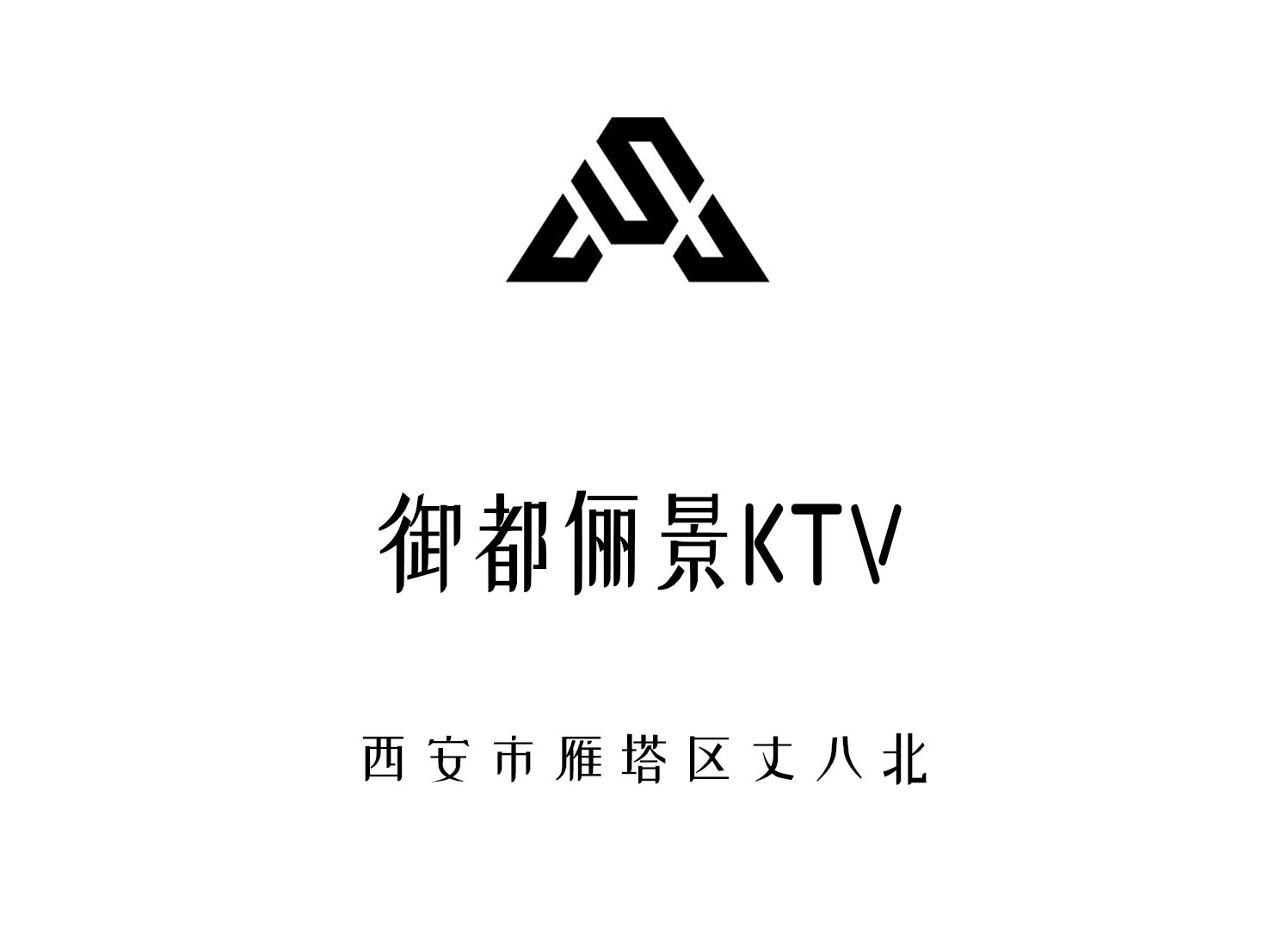 合肥瑶海区KTV最佳包间推荐与订房攻略