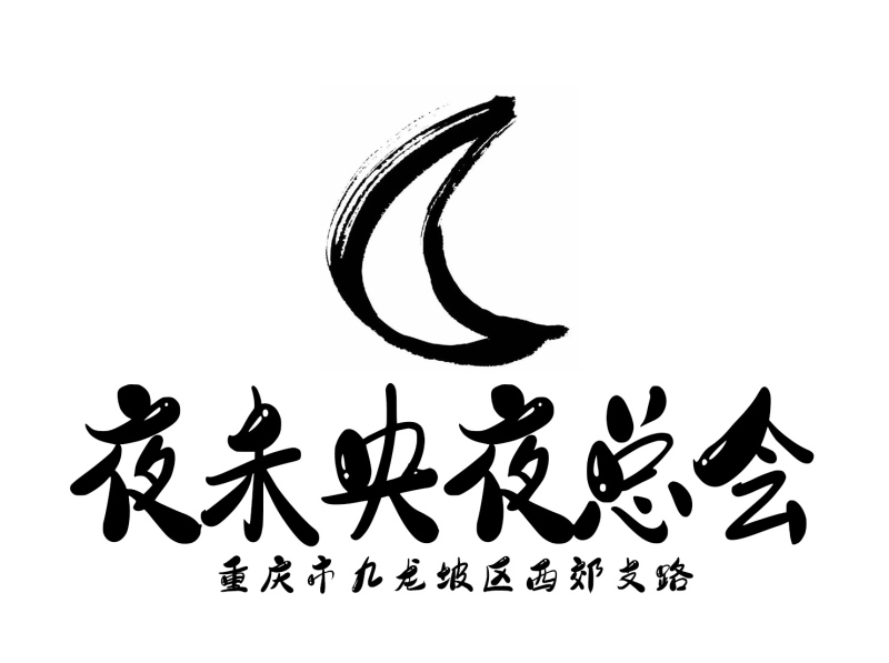 重庆江津区夜总会独特体验等你来预订